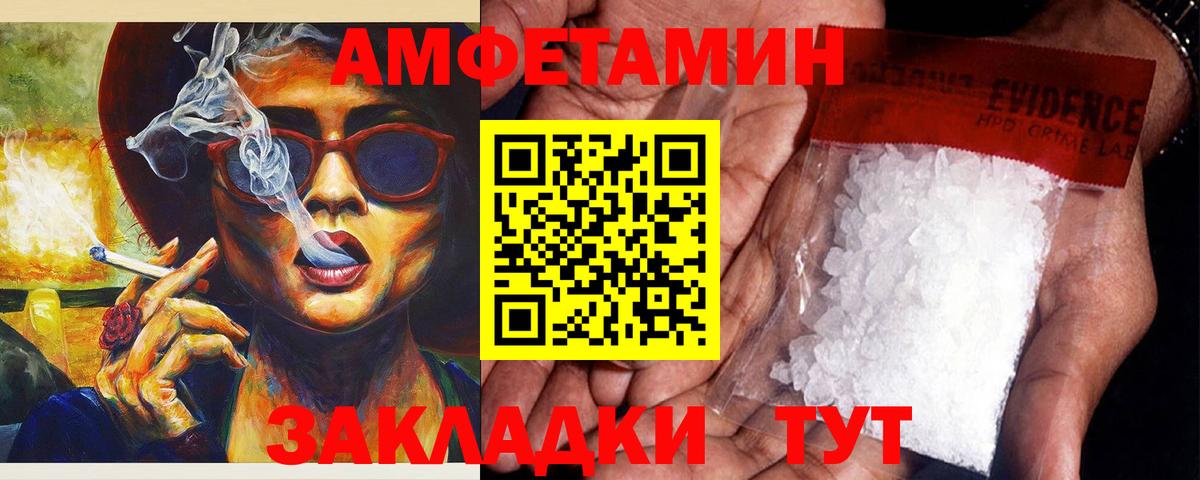 Амфетамин Premium Советск