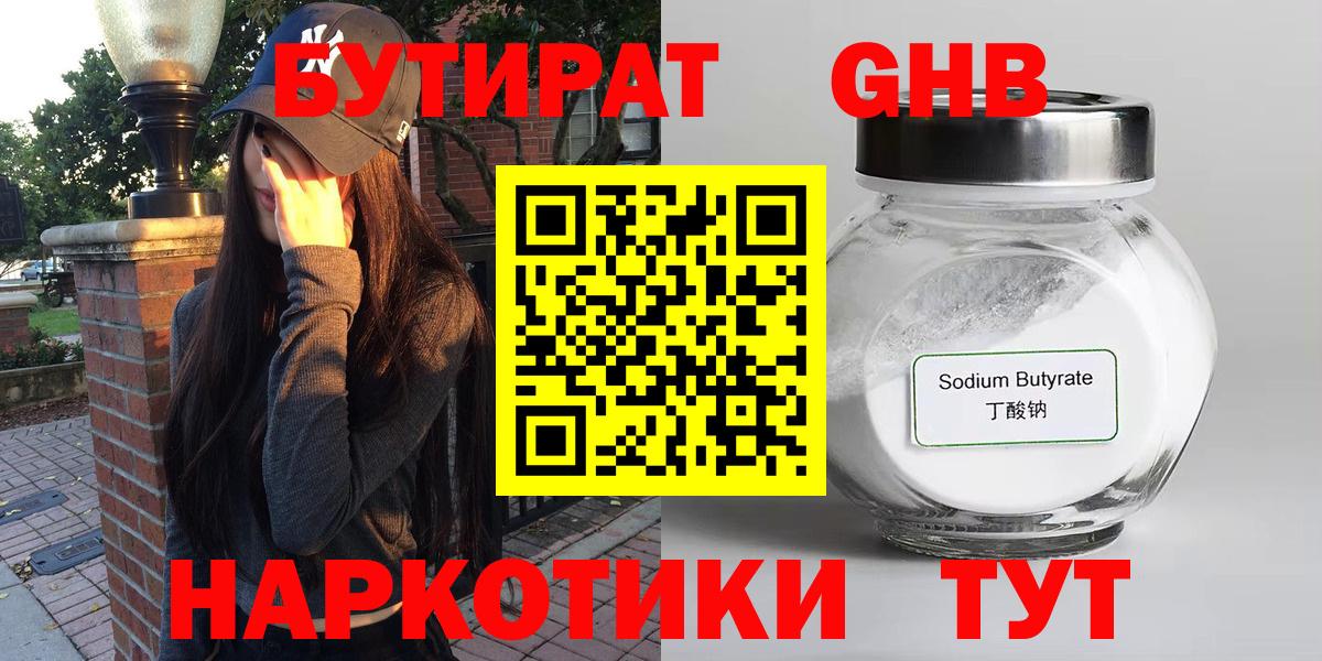 Бутират буратино  Бутират  Советск  Вход с VPN 