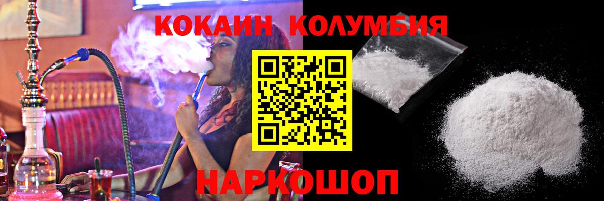 COCAIN Перу  Кокаин Колумбийский  Вход с VPN  Советск 
