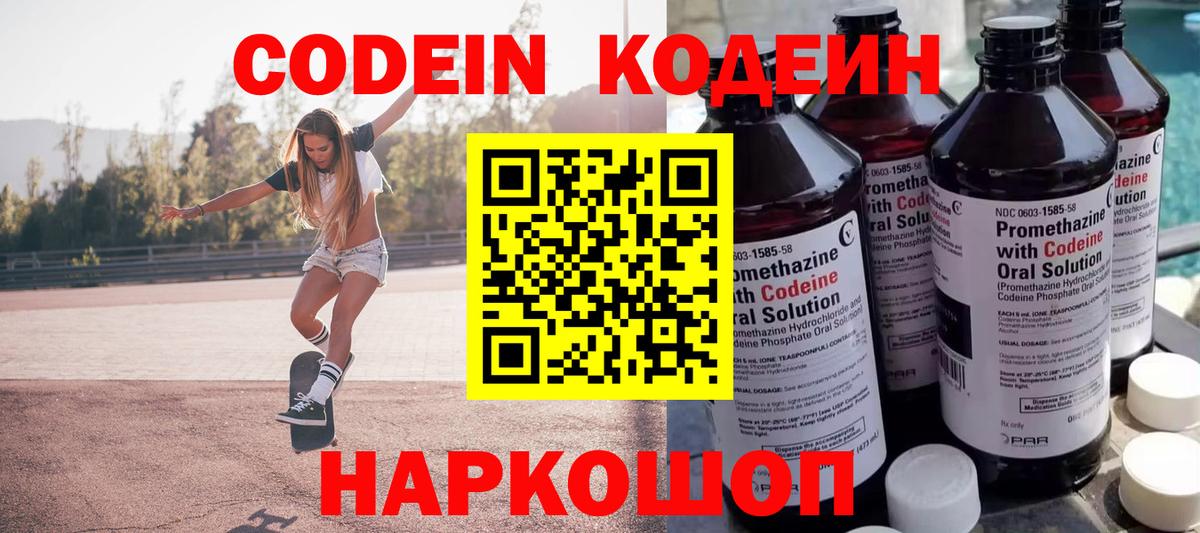 Кодеин напиток Lean (лин) Советск