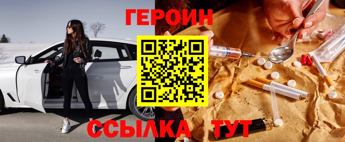 Героин хмурый Советск