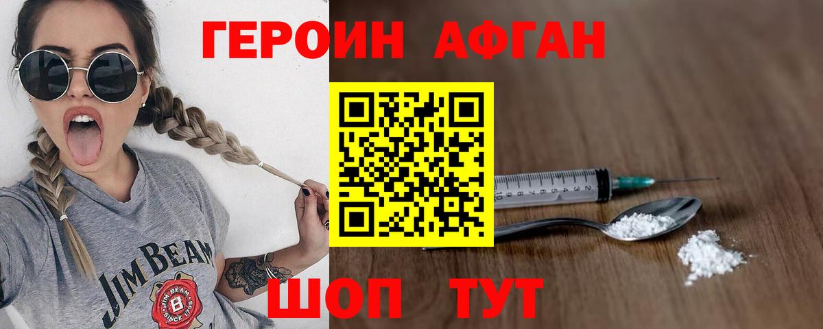 Героин  Вход с VPN  Советск  Героин хмурый 