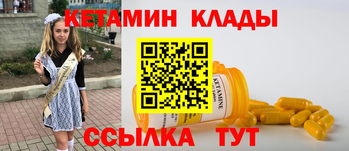 Кетамин VHQ Советск