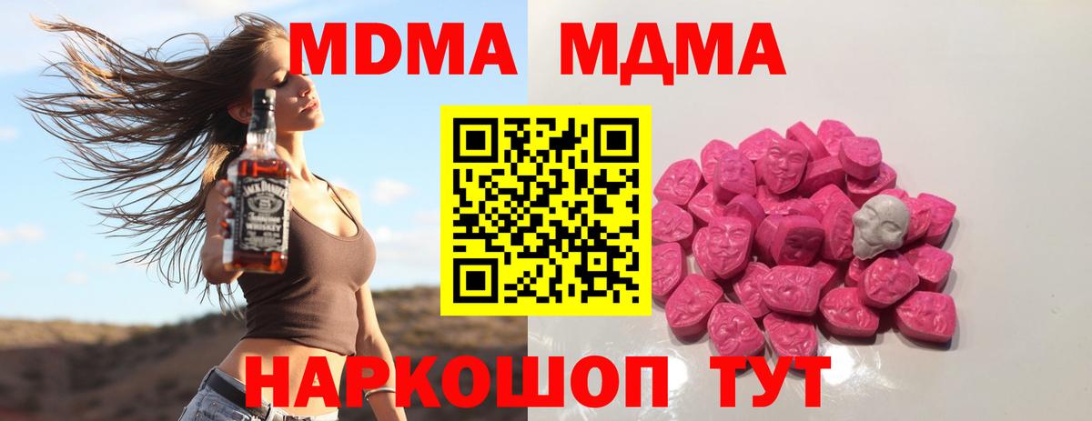 МДМА кристаллы  MDMA Molly  Советск  Вход с VPN 