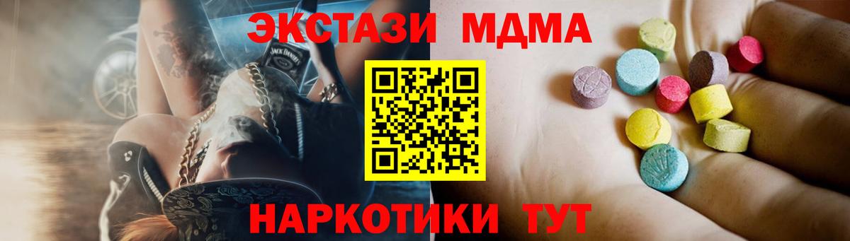 MDMA кристаллы Советск