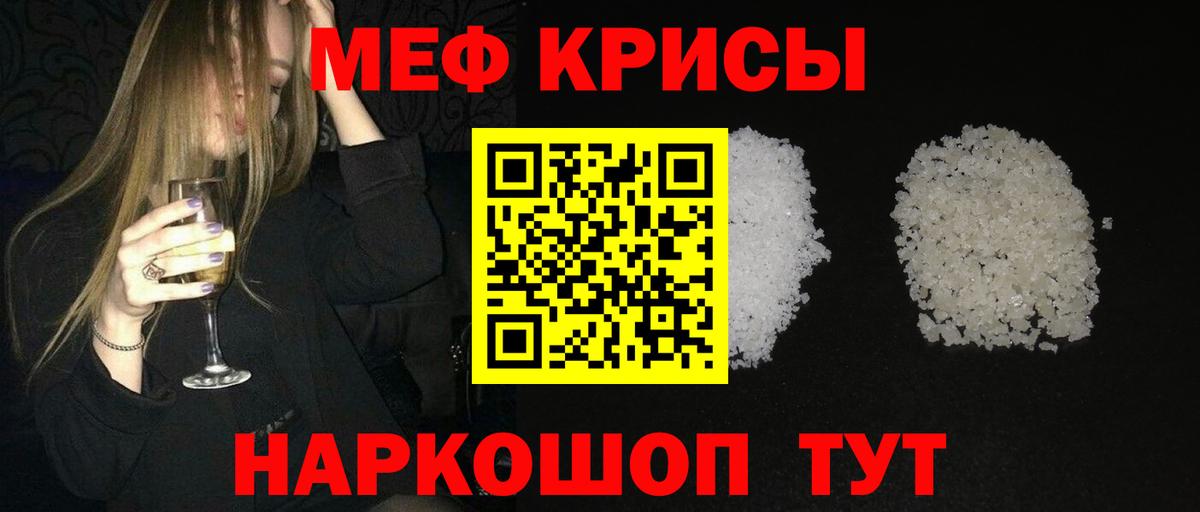 Советск  Мефедрон  Вход с VPN  Меф мука  Меф кристаллы  что такое   Мефедрон 