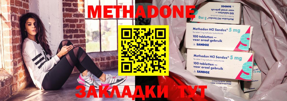 МЕТАДОН methadone  Вход с VPN  Советск  МЕТАДОН methadone 