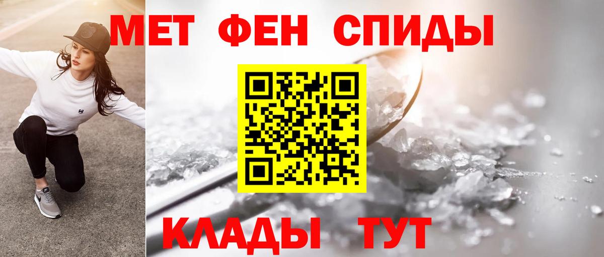 МЕТАМФЕТАМИН винт Советск